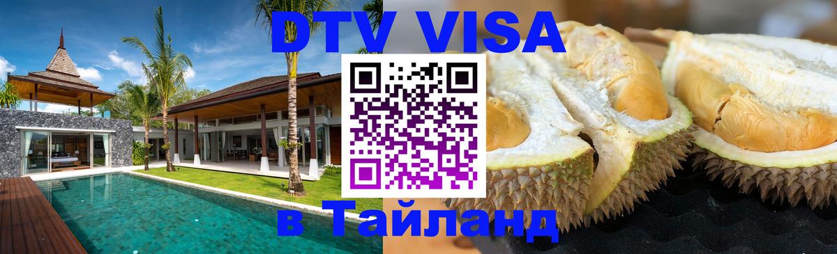 Цены на DTV визу в Таиланд — пакеты услуг, достаточно даже паспорта - 