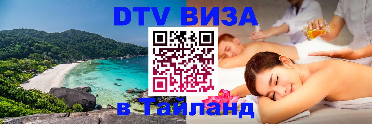 Visa в Таиланд Ярославль 